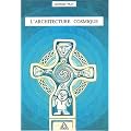 L'architecture cosmique
