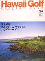 Hawaii Golf PERFECT BOOK―ゴルファーのためのハワイ・パーフェクトブック
