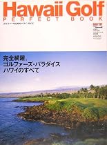 Hawaii Golf PERFECT BOOK―ゴルファーのためのハワイ・パーフェクトブック
