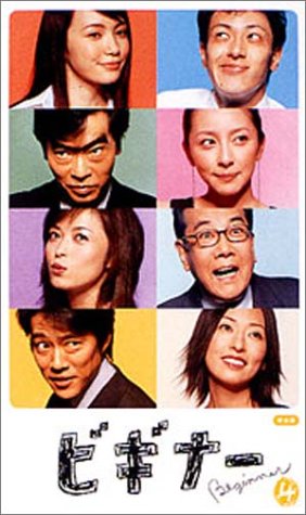 Cover image : (VHS) ビギナー 4 [VHS]