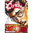 どげせん １<br>ＲＩＮ <br>日本文芸社<br>620円<br>ISBN:9784537127225
