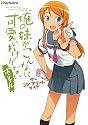 俺の妹がこんなに可愛いわけがない ポータブル ザ・コンプリートガイド