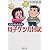 ハルさんちの母子ケンカ日記 (新潮文庫)