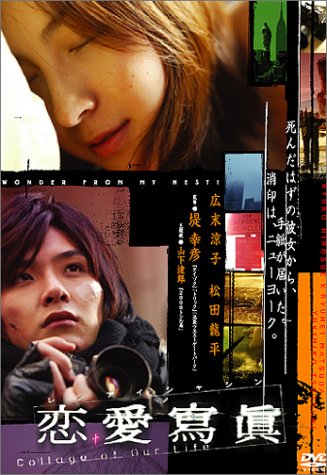 [画像] 恋愛寫眞 - Collage of Our Life -