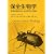 保全生物学―生物多様性のための科学と実践