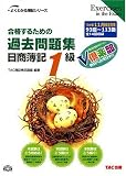 合格するための過去問題集日商簿記1級―’06年11月検定対策