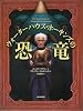 ウォーターハウス・ホーキンズの恐竜