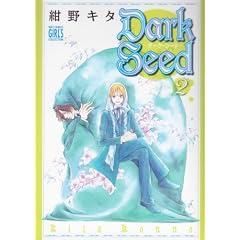 Dark Seed 2 (�o�[�Y�R�~�b�N�X �K�[���Y�R���N�V����)
