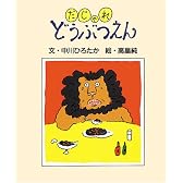 だじゃれどうぶつえん