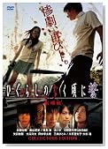 ����Łu�Ђ��炵�̂Ȃ����� ���v�R���N�^�[�Y�G�f�B�V���� (������萶�Y) [DVD]�̃C���[�W���g�傷��