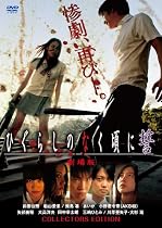 劇場版「ひぐらしのなく頃に 誓」コレクターズエディション (初回限定生産) [DVD]