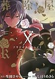 葬除屋XRAID(1) (ビッグガンガンコミックス)