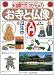 知識ゼロからのお寺と仏像入門 (幻冬舎実用書―芽がでるシリーズ)