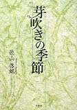 イメージ: 芽吹きの季節