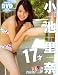 小池里奈写真集「17才」