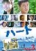 ハート vol.3 [DVD]
