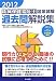2012精神保健福祉士国家試験過去問解説集 （第11回―第13回全問完全解説）