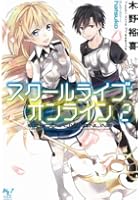 スクールライブ・オンライン 2