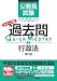 公務員試験　ウォーク問　過去問Quick Master　行政法＜第3版＞