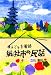 まるごと吉備路 総社市の民話