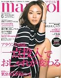 marisol (マリソル) 2009年 06月号 [雑誌]