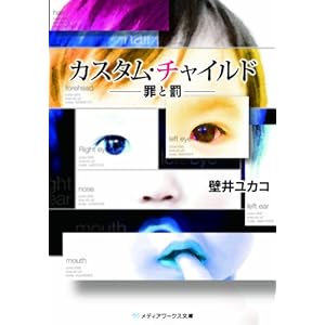 �J�X�^���E�`���C���h �\�߂Ɣ��\ (���f�B�A���[�N�X����)