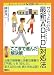 ササッとわかる最新「ADHD」対処法 (図解 大安心シリーズ)