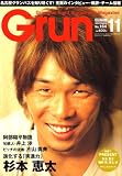 月刊 GRUN (グラン) 2007年 11月号 [雑誌]