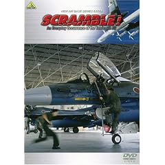SCRAMBLE!-An Everyday Occurrence of The Territorial Air-/スクランブル!-国籍不明機を要撃せよ-