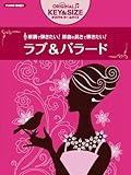 ピアノ弾き語り 中級 オリジナルキー&サイズ ラブ&バラード-