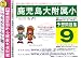 鹿児島大学附属小学校 [予想問題集9]