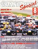 GRAND PRIX Special (グランプリ トクシュウ) 2010年 08月号 [雑誌]