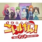 ��������! ~�䤿�����˥�ˤʤä���ä�! ~��Blu-ray��