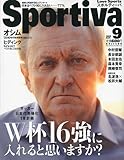 Sportiva (スポルティーバ) 2009年 09月号 [雑誌]