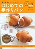 はじめての手作りパン