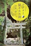 書評 ツクヨミ 秘された神 by ZMAT