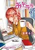 みそララ(5) (まんがタイムコミックス)
