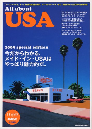 Cover image : Popeye特別編集 All about USA (マガジンハウスムック)