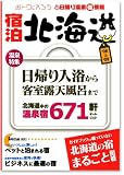 宿泊北海道2008-2009
