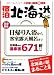 宿泊北海道2008-2009