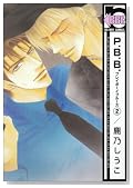 P.B.B. 2 (2) (�r�[�{�[�C�R�~�b�N�X)�̃C���[�W���g�傷��