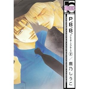 P.B.B. 2 (�V����) (�r�[�{�[�C�R�~�b�N�X)