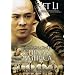 Chinesische Martial Arts und Historie