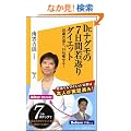 Dr.�i�O���̂V���Ԏ�Ԃ�_�C�G�b�g�@20�Ύ�Ԃ�A15kg������I (�\�t�g�o���N�V��)