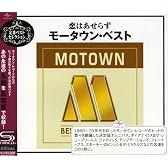 恋はあせらず~モータウン・ベスト・セレクション