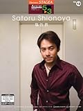 エレクトーン STAGEA アーチスト・シリーズ グレード 5～3級 Vol.12 塩谷 哲-