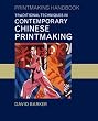 Traditional Techniques in Contemporary Chinese Printmaking (Printmaking handbooks)