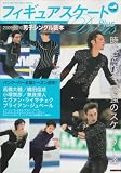フィギュアスケートDays Plus男子シングル読本 200 (2009)