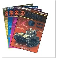 3D军事帝国陆地霸主(套装全4册)(附光盘1张)