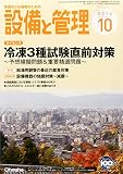 設備と管理 2014年 10月号 [雑誌]